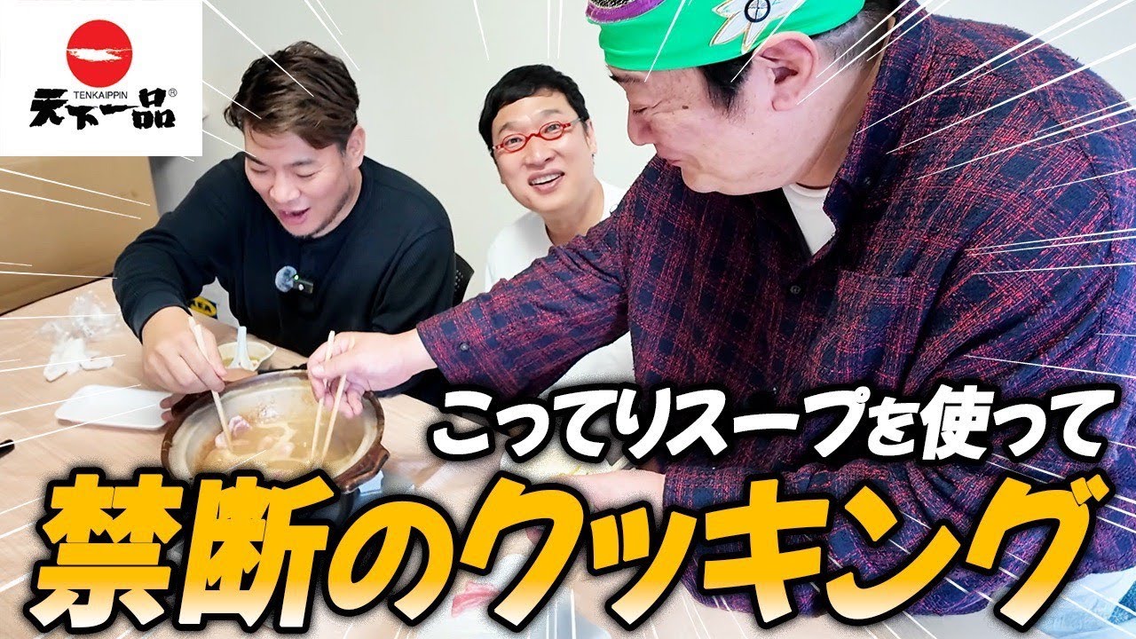 【禁断】天下一品の“こってりスープ”で作る豚しゃぶが美味すぎる！