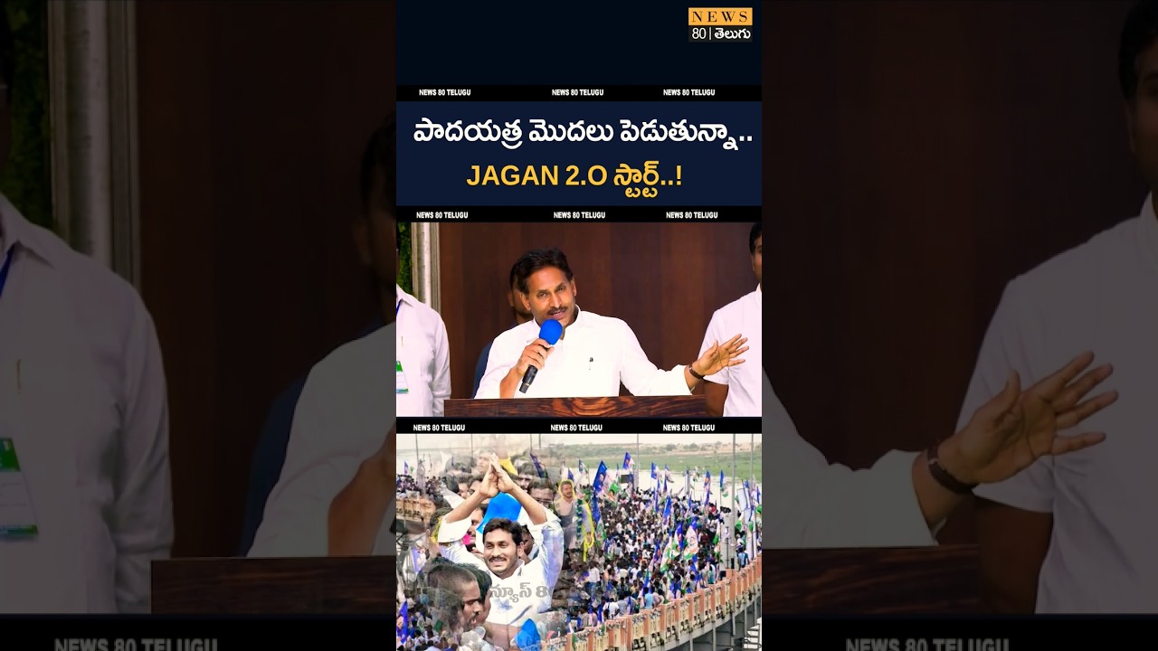 Ys Jagan about Padayatra / jagan 2.o