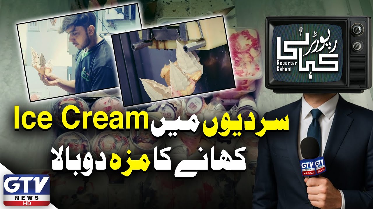 Karachi Winter Special | Citizens Enjoying Ice Cream in Cold Weather | Reporter Kahani