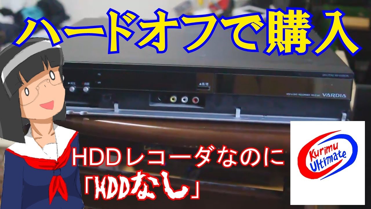 [ #ハードオフ ][ #ジャンク]★HDDレコーダなのに「HDDなし」ジャンクでレコーダ買った結果ｗｗｗ★