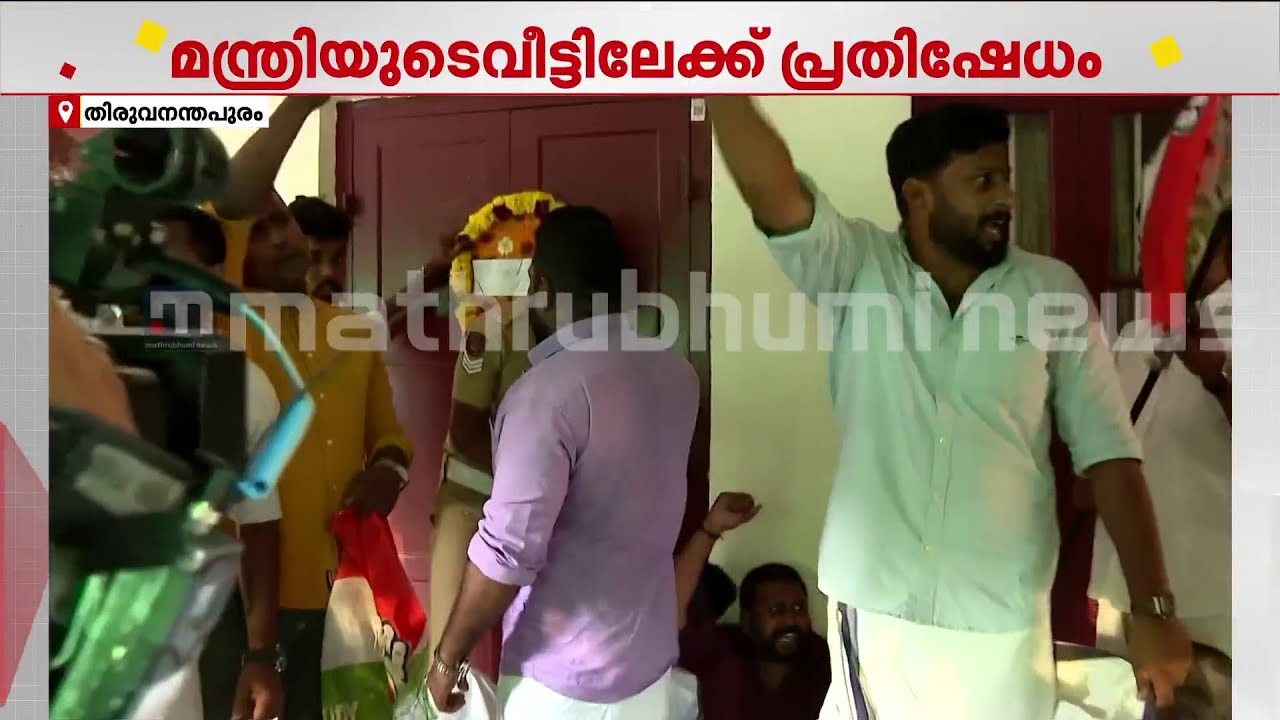വണ്ടാനത്തെ ശസ്ത്രക്രിയാ പിഴവ്; മന്ത്രി വീണാ ജോർജിന്റെ വസതിയിലേക്ക് യൂത്ത് കോൺ​ഗ്രസ് മാർച്ച്