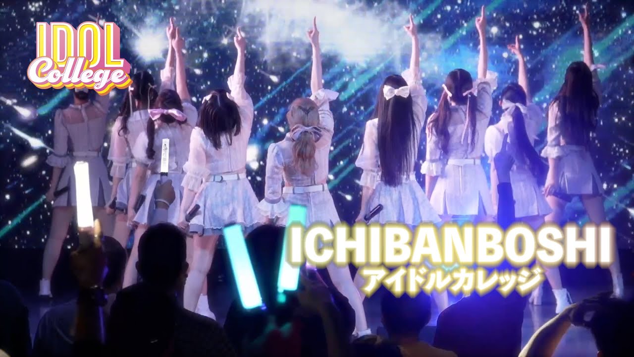 【LIVE】アイドルカレッジ『ICHIBANBOSHI』MIRAI系アイドルSPライブ