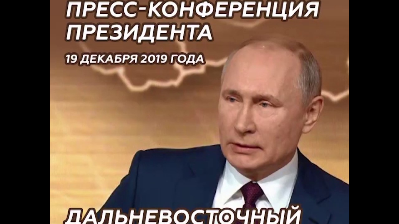 Владимир Путин о дальневосточном гектаре
