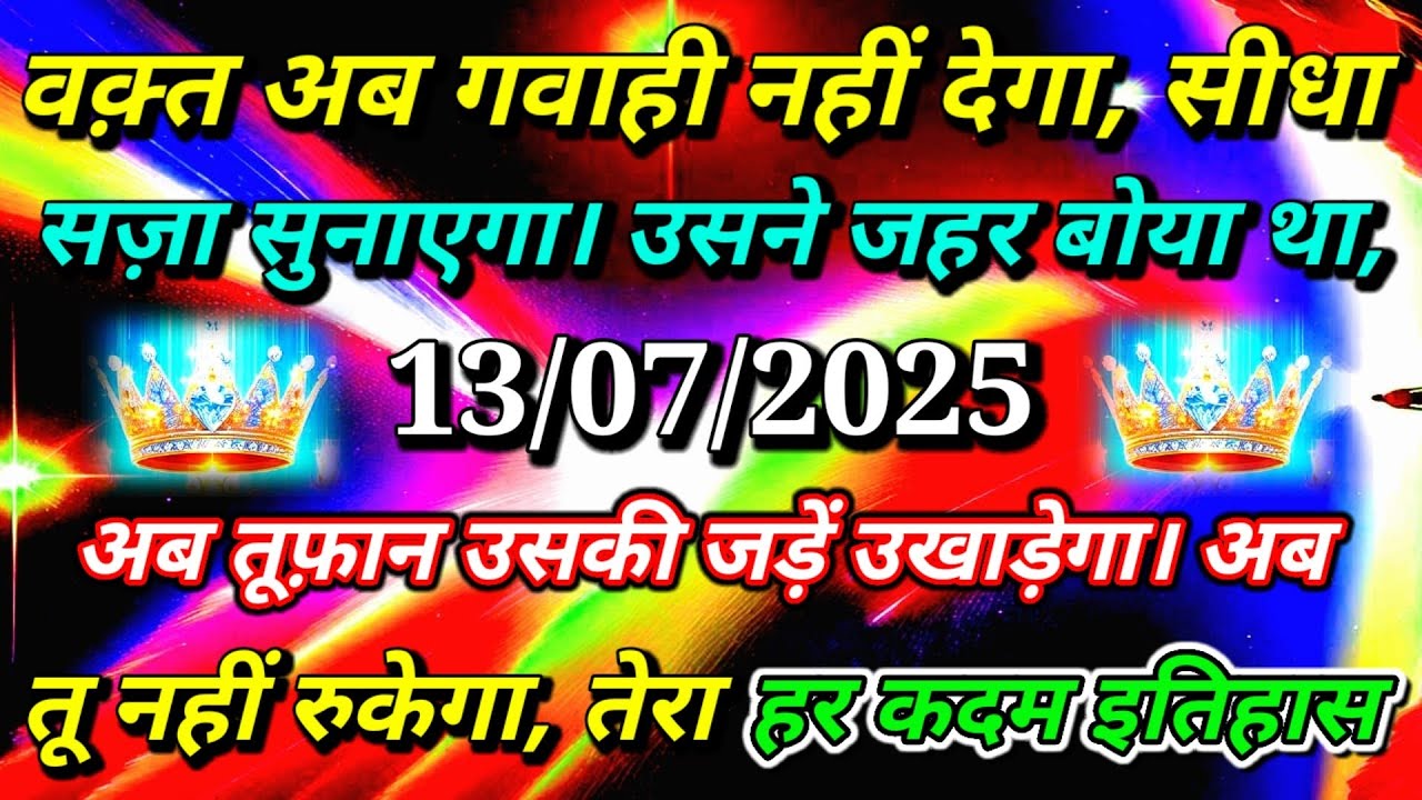 ✅जिसने जहर बोया, वही अब मिटेगा अब कांपेगा हर अपराधी..🌠aaj kadivine sandesh#angel#universe