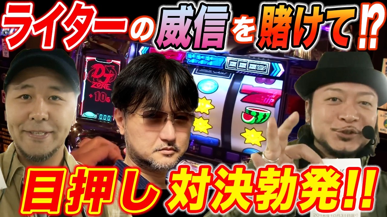 松本バッチと嵐がガリぞうとディスクアップで目押し対決【パチスロ】【スロット】『SITE777TV 公認切り抜き』