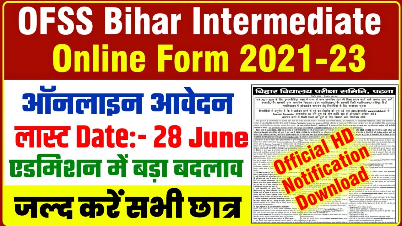 HD नोटिस:- 11th admission date | bihar board online 11th admission 2021  | ofss bihar admission 2021