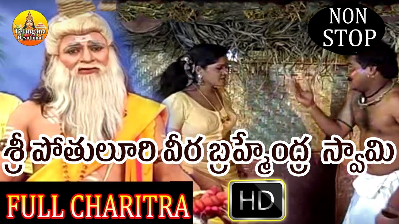 Sri Pothuluri Veera Brahmendra Swamy Charitra Full Movie | Veera Brahmam Gari Charitra Full