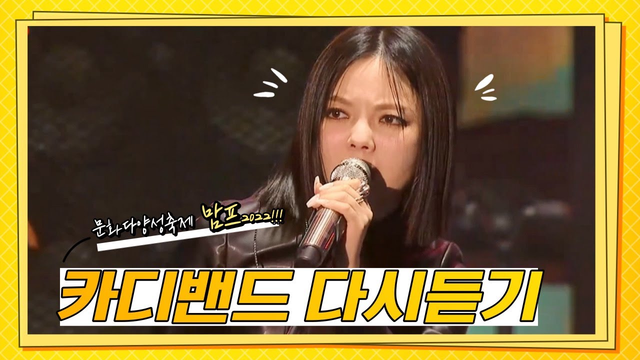카디밴드 공연 다시 듣기 [문화다양성축제 MAMF2022 아시안뮤직콘서트] #MBC경남 라디오