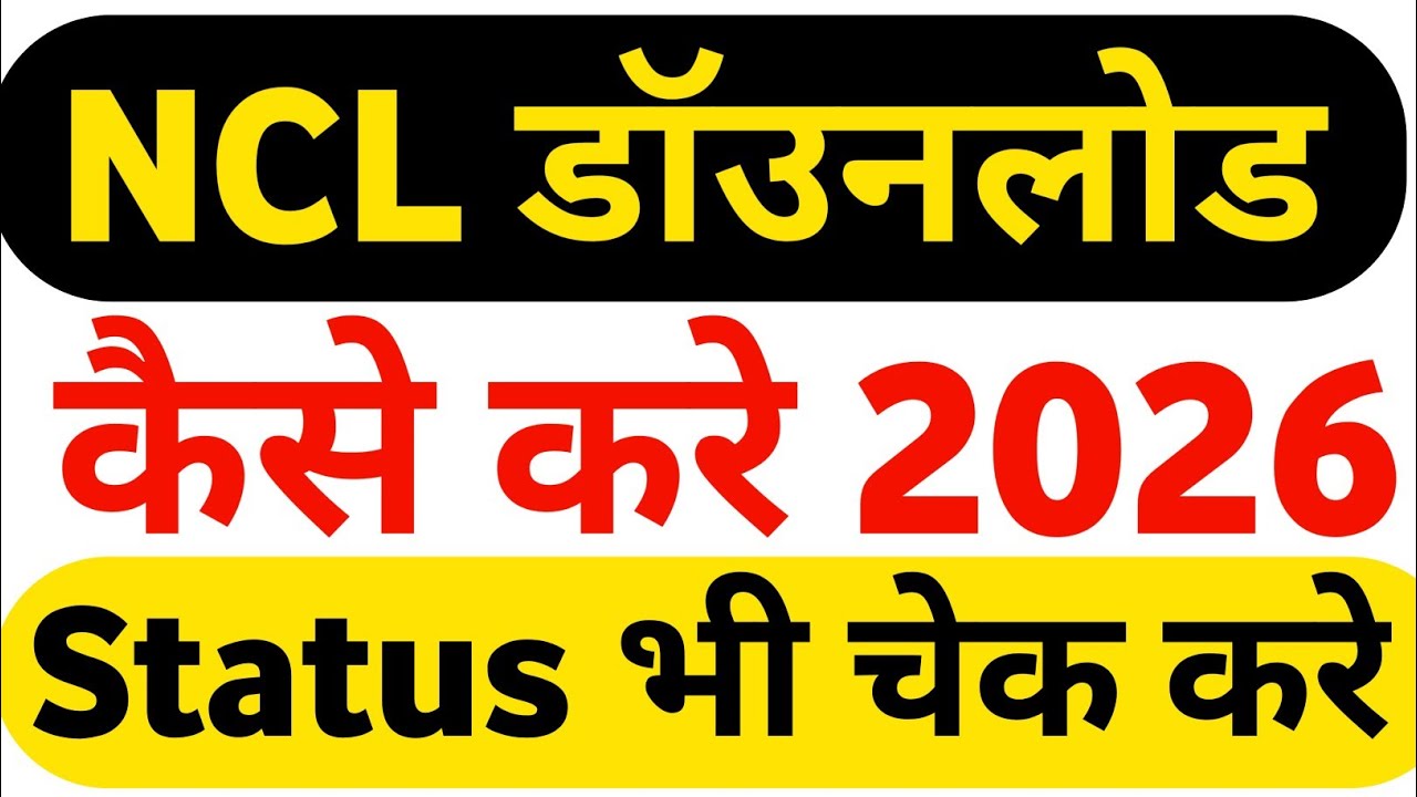 How to Download OBC NCL Certificate 2024-25 | Download NCL Certificate from Mobile