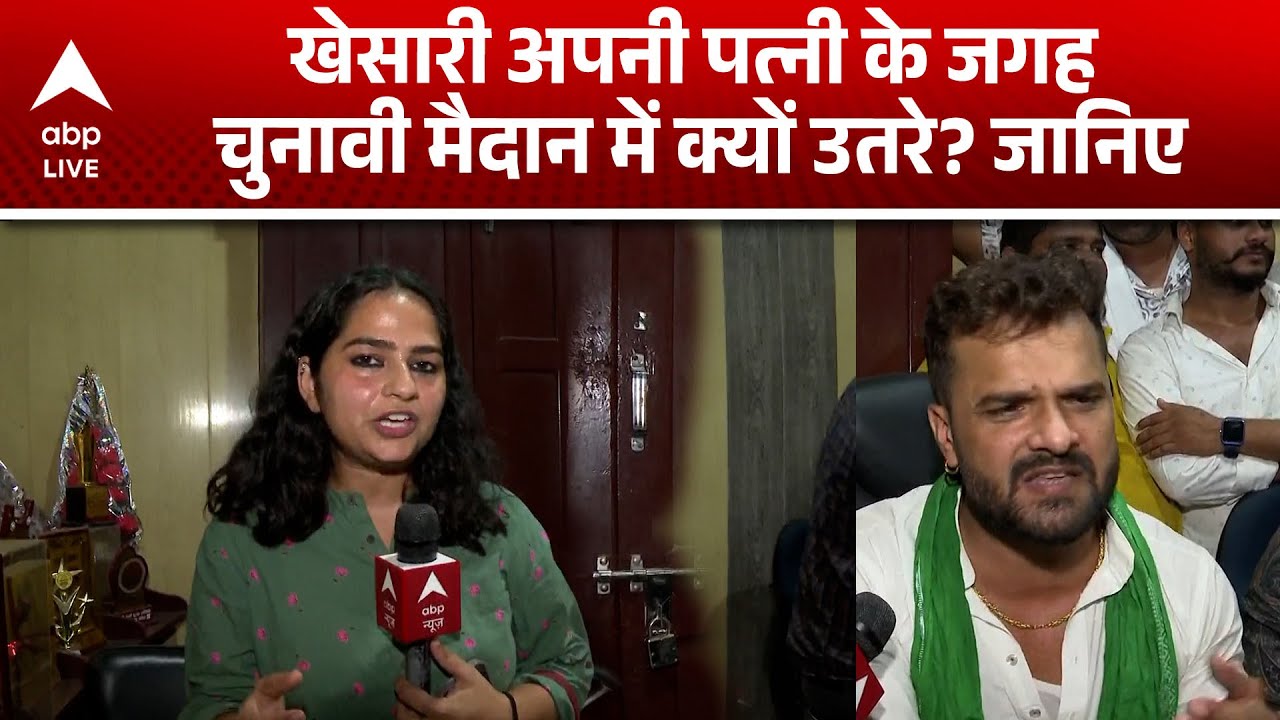 Bihari Election 2025: Khesari अपनी पत्नी के जगह चुनावी मैदान में क्यों उतरे? जानिए! |ABPLIVE