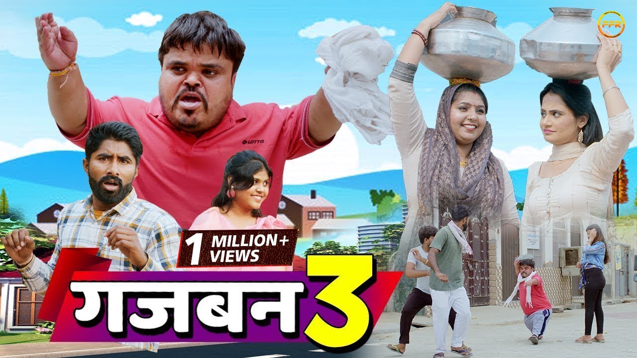 Gajban 3 | गजबन पानी न चाली | अलबादी पान्ना Part 19 | Fandu Ki New Comedy | FFR Haryanvi