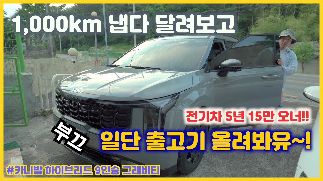 카니발 하이브리드 그래비티 9인승 냅다 출고기