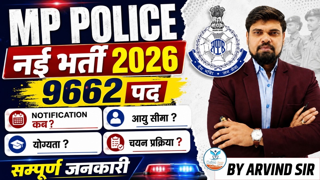 MP Police Recruitment 2026 ✅ 9662 Posts | Notification Kab? Eligibility & Full Details