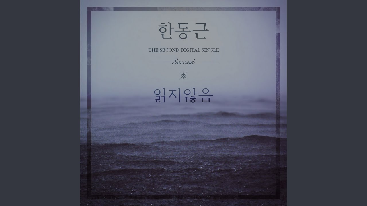 Unread (읽지않음 (UNREAD))