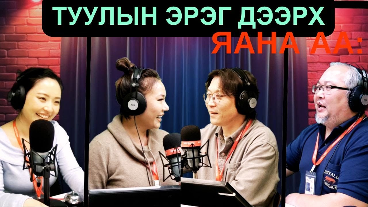 Яана аа | 2025-04-28 | Туулын эрэг дээрх Яанаа