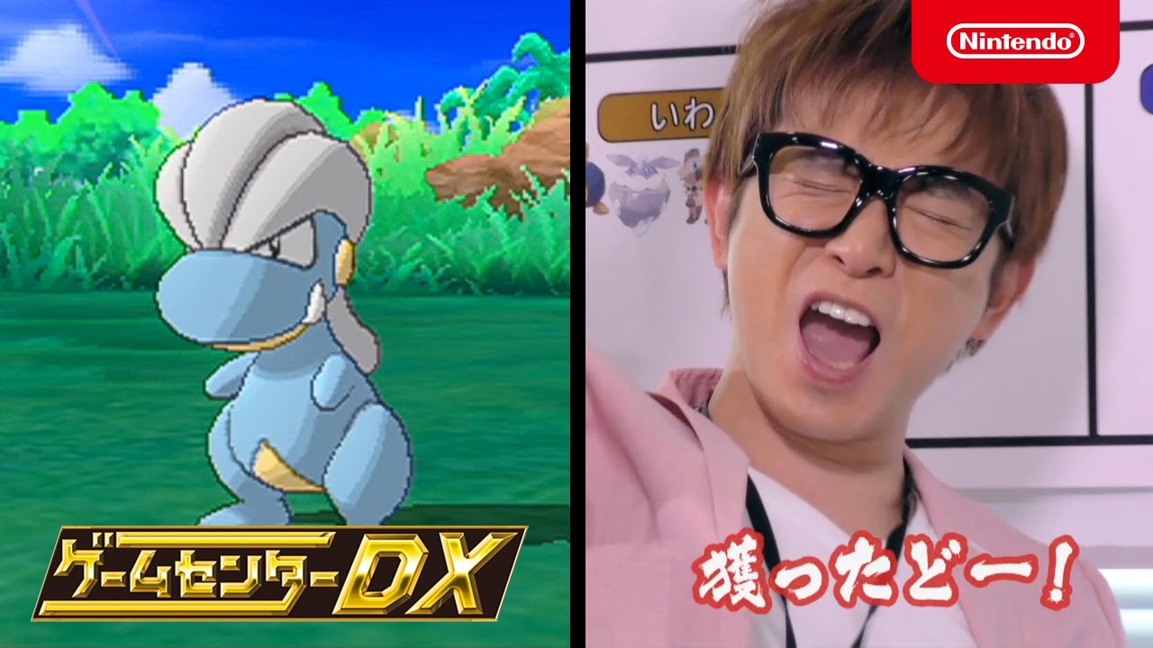ゲームセンターDX 「ポケットモンスター サン・ムーン」 Vol.2