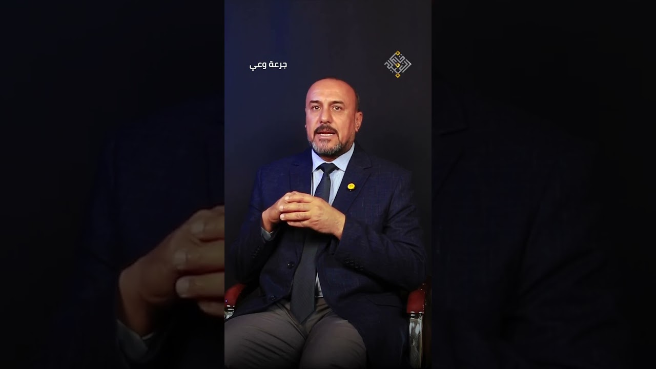 جرعة وعي 4 || أ.م.د. جاسم السلطاني يسلّط الضوء على الآثار التربوية والنفسية لصيام شهر رمضان المبارك.