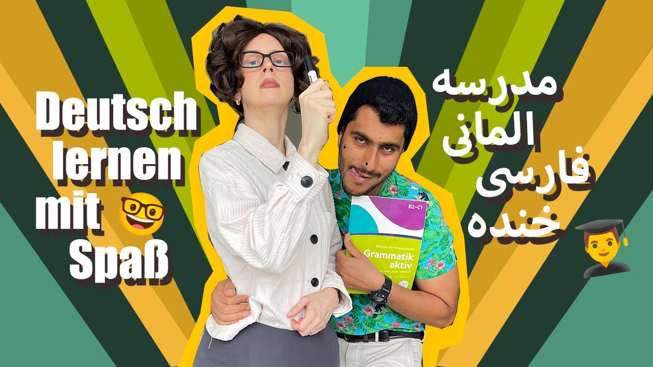 مدرسه المانی به فارسی با جسی 😃 Deutsche Schule mit Jessy