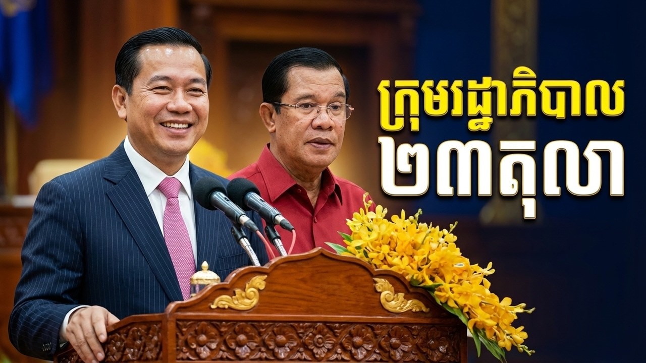 អ្វីទៅដែលហៅថា សមាជជាតិ? |ក្រុមរដ្ឋាភិបាល២៣តុលា