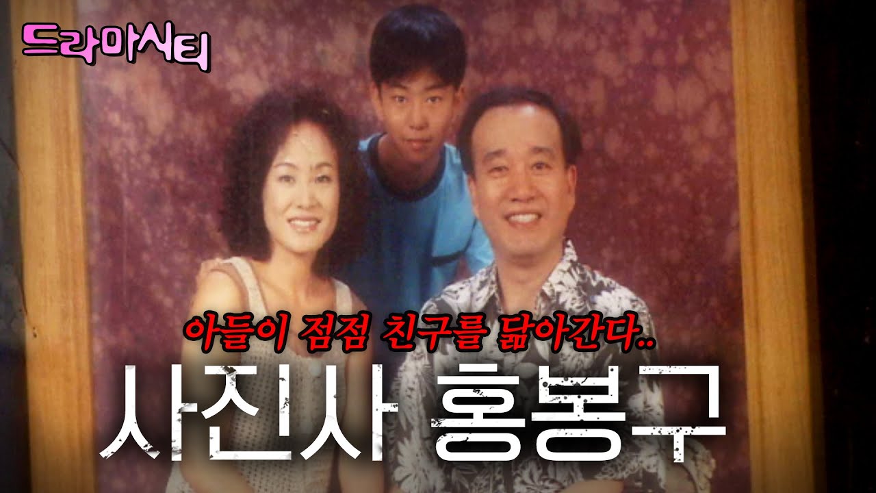 [드라마시티] 유전자 검사의 70%는 친자가 아니다. 12년간 내 아이인줄 알았는데.. 아들이 점점 친구와 닮아간다..ㅣ사진사 홍봉구ㅣKBS 2003.09.16