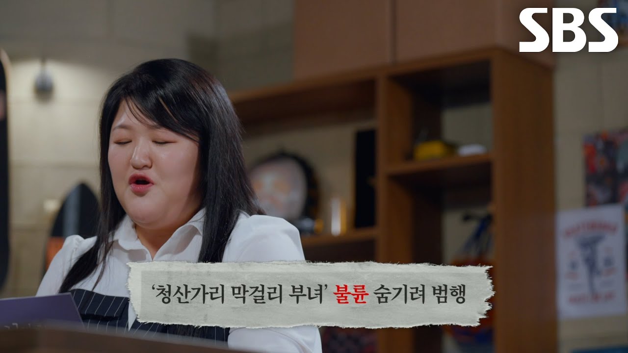 충격에 빠트리게 한 &lsquo;청산가리 막걸리 살인 사건&rsquo; 피의자 부녀의 범행 동기