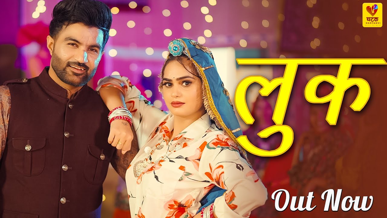 लुक | Miss Princy | Ashu Twinkle | Amit Dhull | New Haryanvi Song 2025 | Chatak Haryanvi