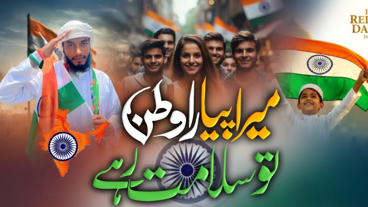 Mera Watan To Salamat Rahe￼ | 2026 New Najam | Motivation Kalam | Hafiz Masum Al Mubarak ￼