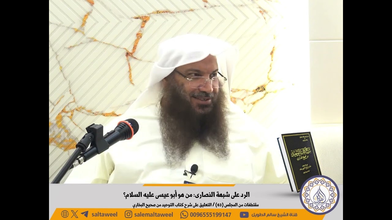 الرد على شبهة النصارى: من هو أبو عيسى عليه السلام؟