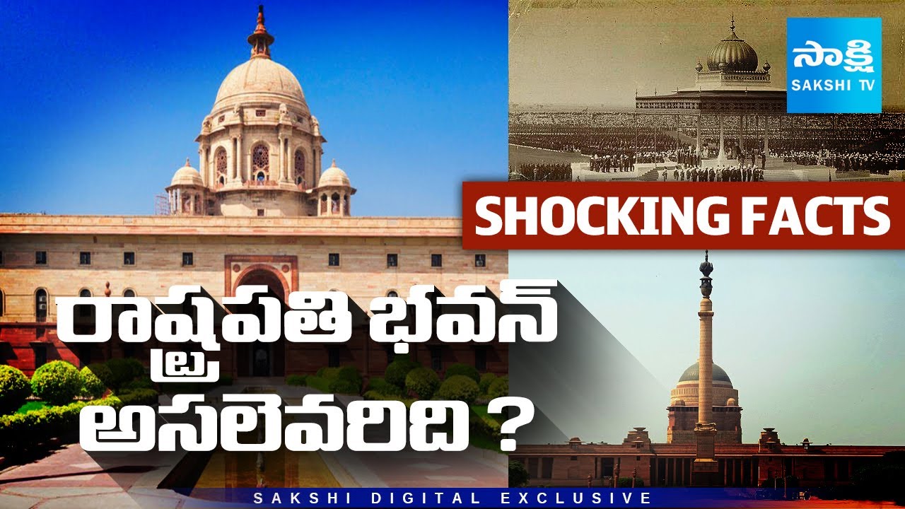 రాష్ట్రపతి భవన్ ఎవరిది? | Rashtrapati Bhavan Hidden History | India | Explainer @SakshiTV