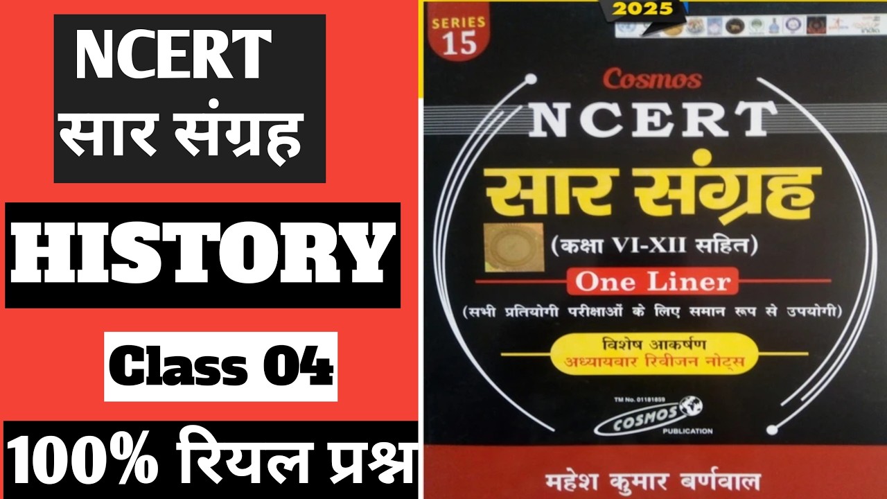 Class:04ll NCERT सार संग्रह इतिहास llNCERT SAR SANGRAH FOR BPSC, BPSC TRE, AEDO, BSSC, RAILWAY EXAMS