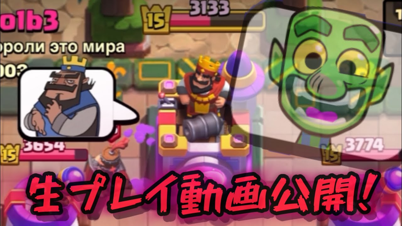 【クラロワ】生プレイ動画公開！10秒デッキは美