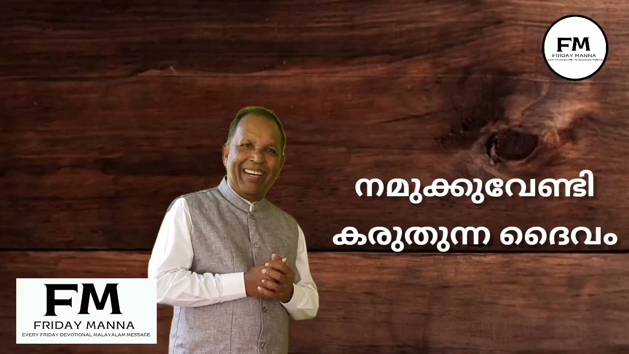 Friday manna // നമുക്കുവേണ്ടി കരുതുന്ന ദൈവം  01-08-2025