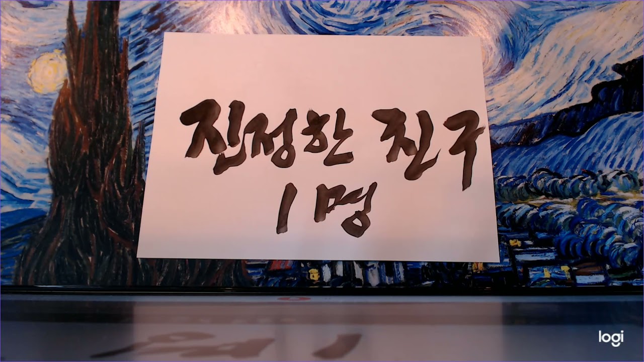 죽기 직전에 한 말 ㅡ 진정한 친구 한 명이 있었다면 좋았을 걸 ㅠ