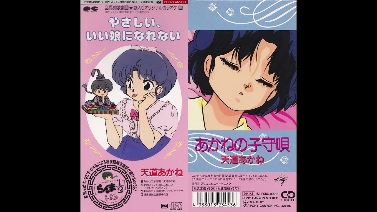 4. Akane's Lullaby (Original Karaoke)