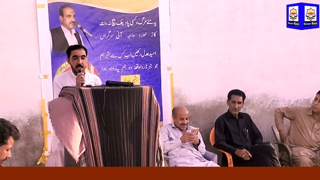 Younas Sharif Recites Balochi Poetry | Tribute to Basheer Bedar | History Maker Balochi