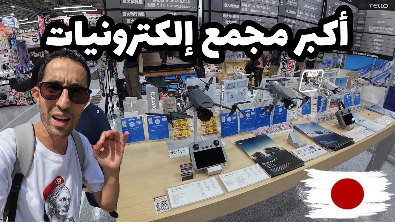 جولة في أكبر  مجمع للإلكترونيات في اليابان 🇯🇵