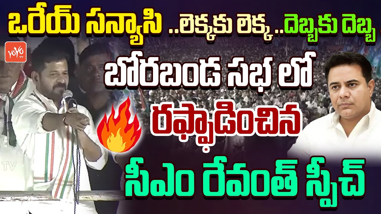 💪🔥సీఎం రేవంత్ పూనకాలు తెప్పించే స్పీచ్ ..CM Revanth Reddy POWERFULL Speech At | Congress | YOYOTV
