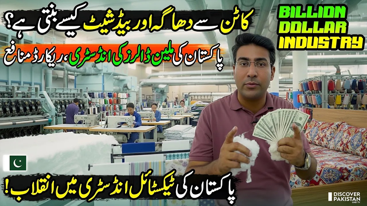 Mega Factory in Pakistan | Most Advanced Process of Textile Manufacturing | Made In Pakistan
