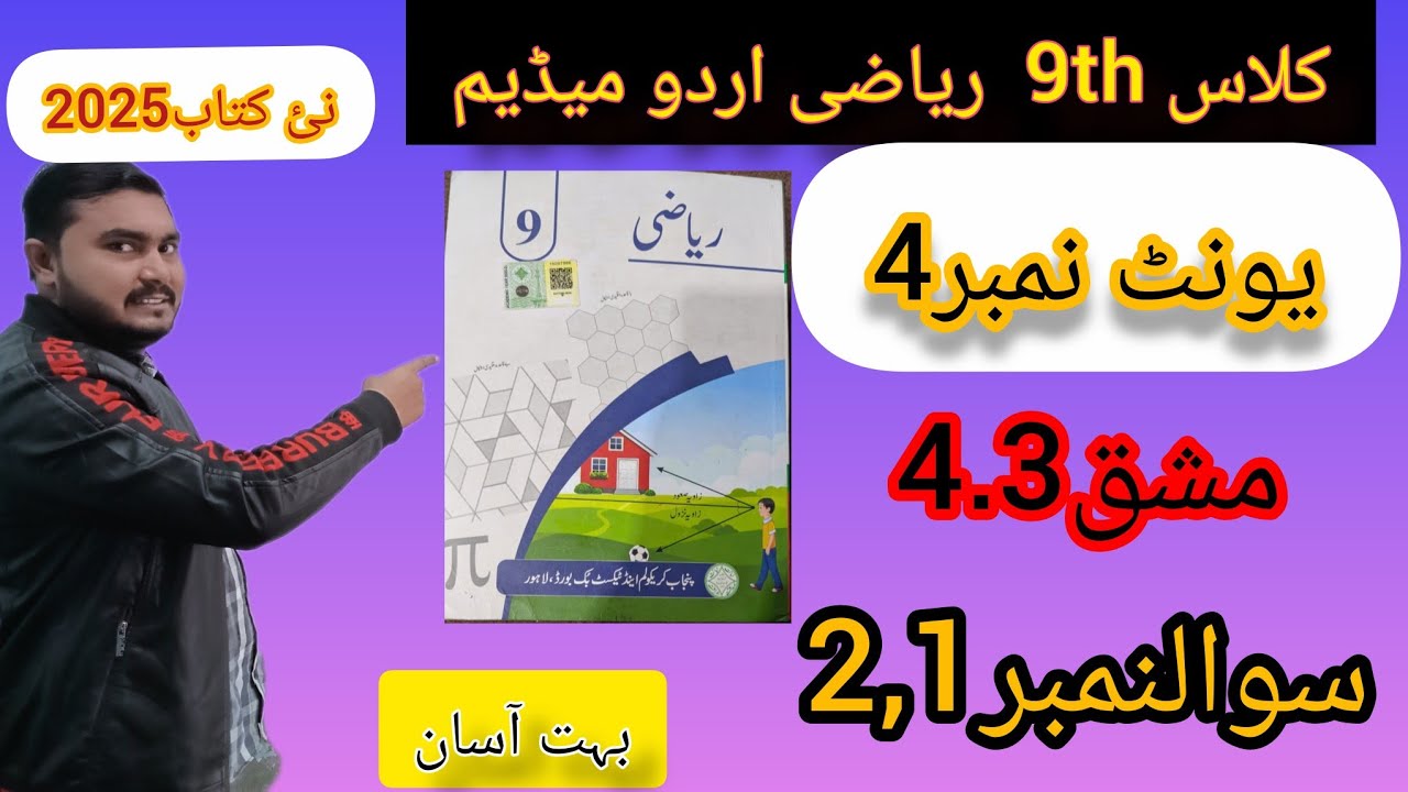Class 9th Math|| Chapter  No 4||Exercise 4.3||Urdu Medium||New book 2025