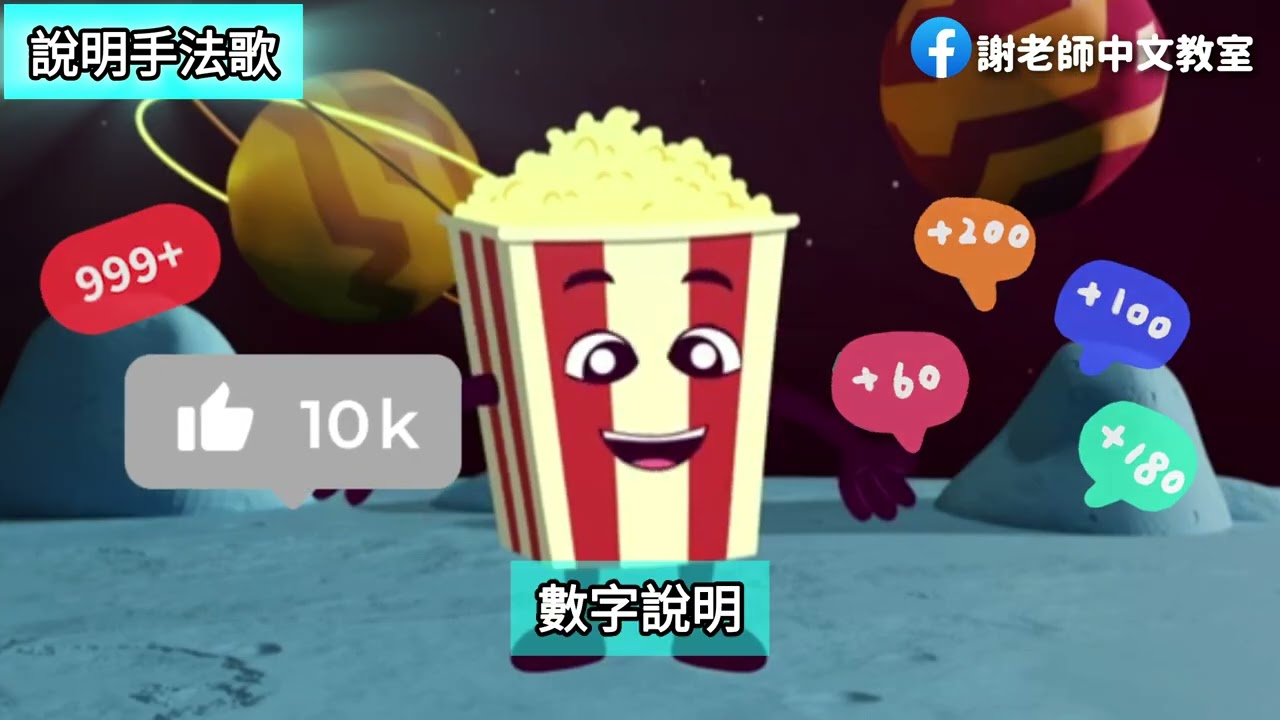 說明手法歌😎🎶 一首歌學會7種說明手法💯