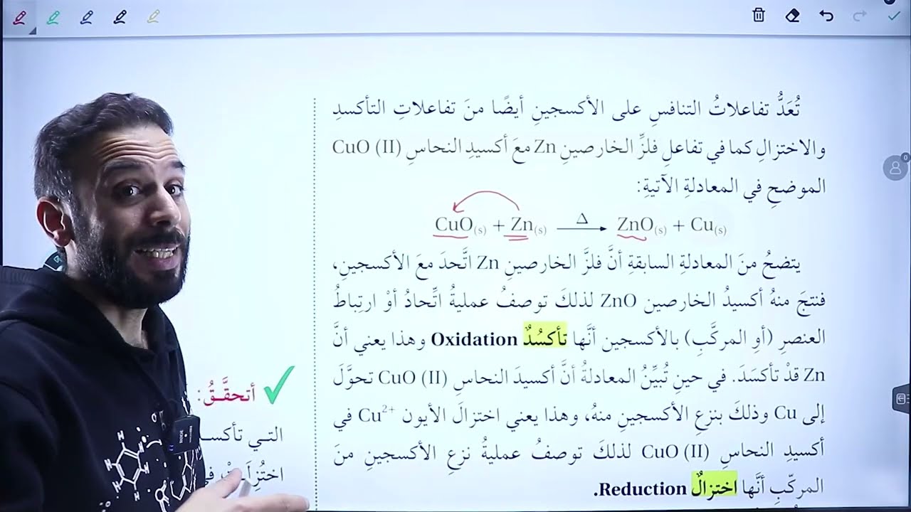 التأكسد والأختزال  - الوحدة الثانية - كيمياء صف تاسع - منهاج جديد - الفصل الثاني