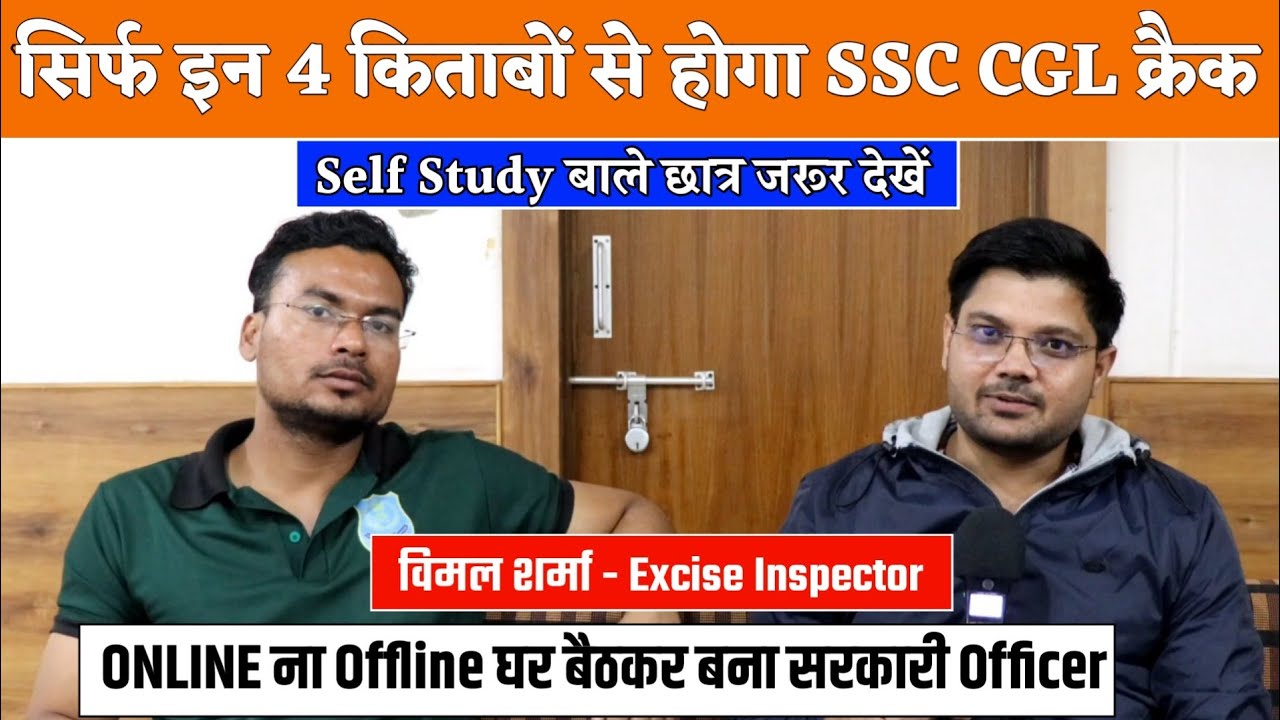 SSC CGL 2020 Topper 🔥| Best Books 📚For Cgl 2023 | Vimal Sharma - Excise Inspector |Complete Strategy