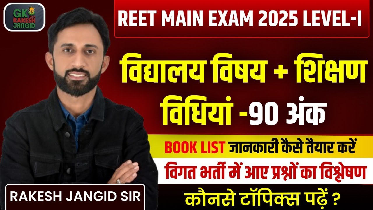 REET MAINS 2025 | 3rd Grade L-1 Book | Reet Mains Level-1 | Reet Mains 3rd Grade L1 Best Study Plan