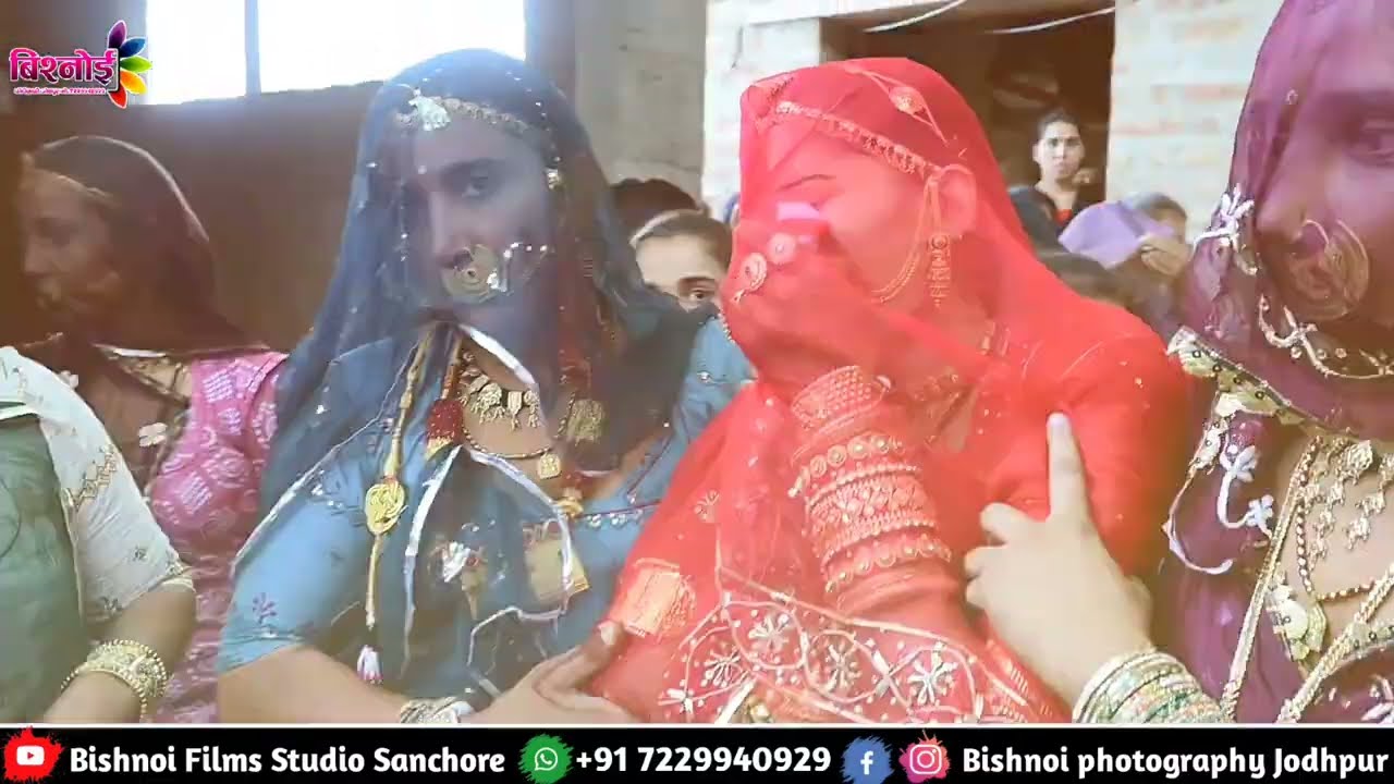 marwadi vivah song 2023 मुकलावा गीत / सियाक परिवार जोगाऊ / Rajasthani Vivah geet‌ बिश्नोई विवाह गीत