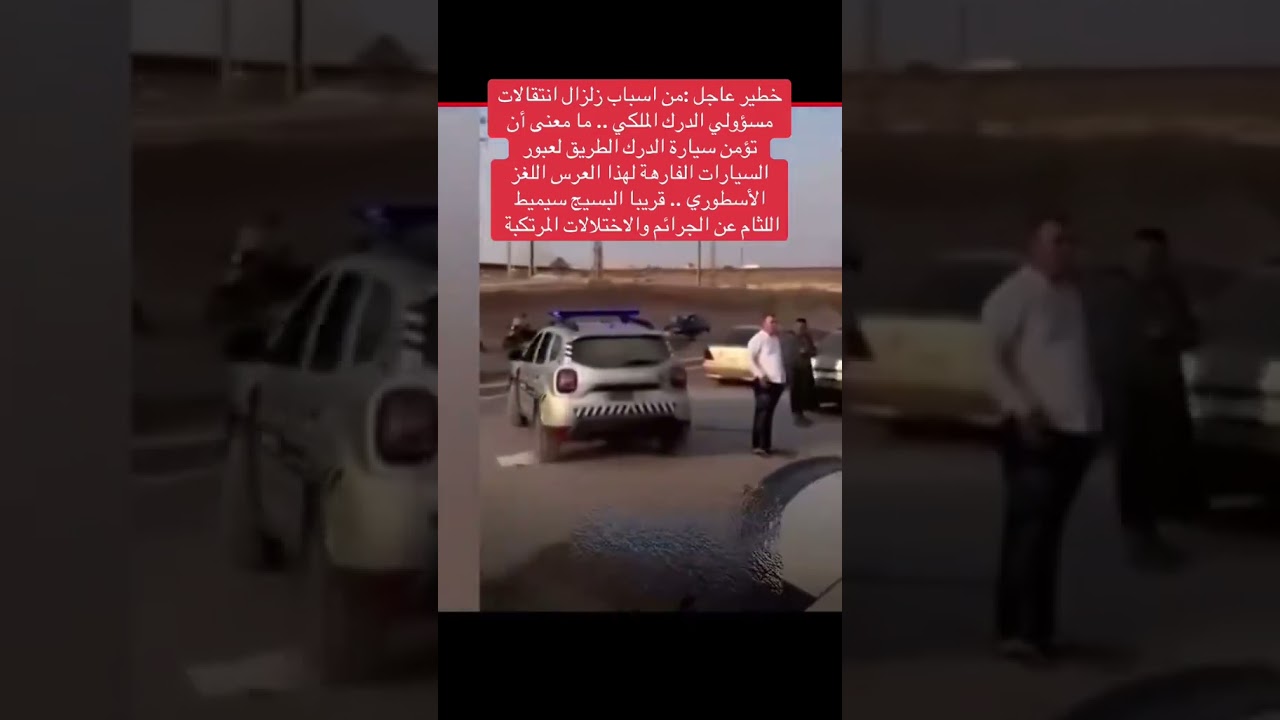 الدرك الملكي يؤمن طريق  في عرس موسى الأسطوري بالزغنغان الناظور #عرس_موسى #عرس_الناظور