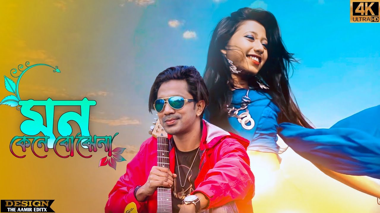 Mon Kene Bujena||New Koch Rajbongshi 2021||Nazmul||