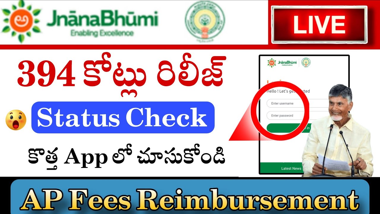 Ap Fees Reimbursement 2025 | Payment & eligibility status check | కొత్త website లో 🥳 | 