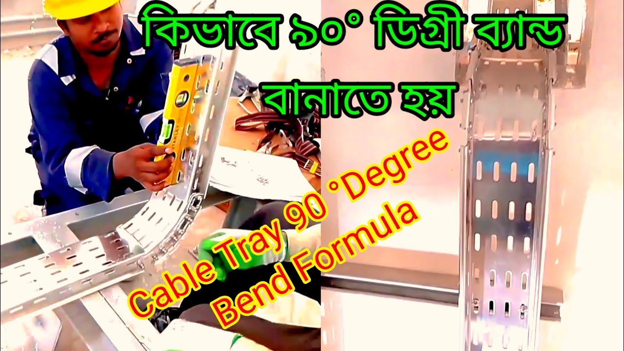 Cable Tray 90° Degree Bend Formula#কিভাবে ৯০° ডিগ্রী ব্যান্ড বানাতে হয় ||