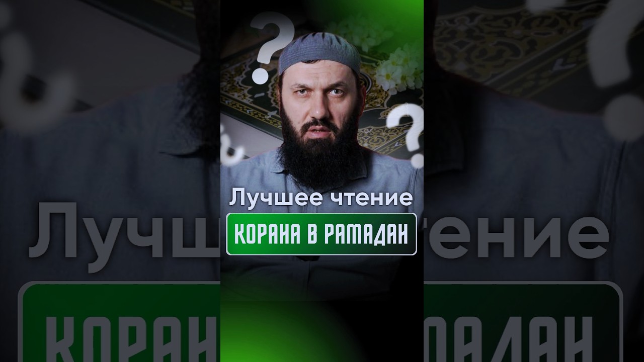 Лучшее чтение корана в рамадан | Сайд-Али Варандо