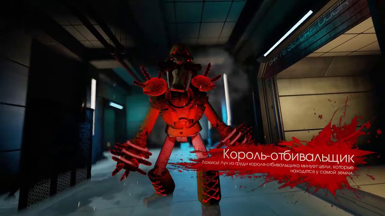 Killing Floor 2: Die Sector, Ад на земле, Соло cтрелок, Гайд